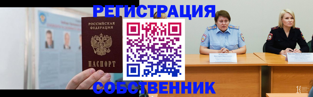 временная регистрация собственник в Солнечногорске