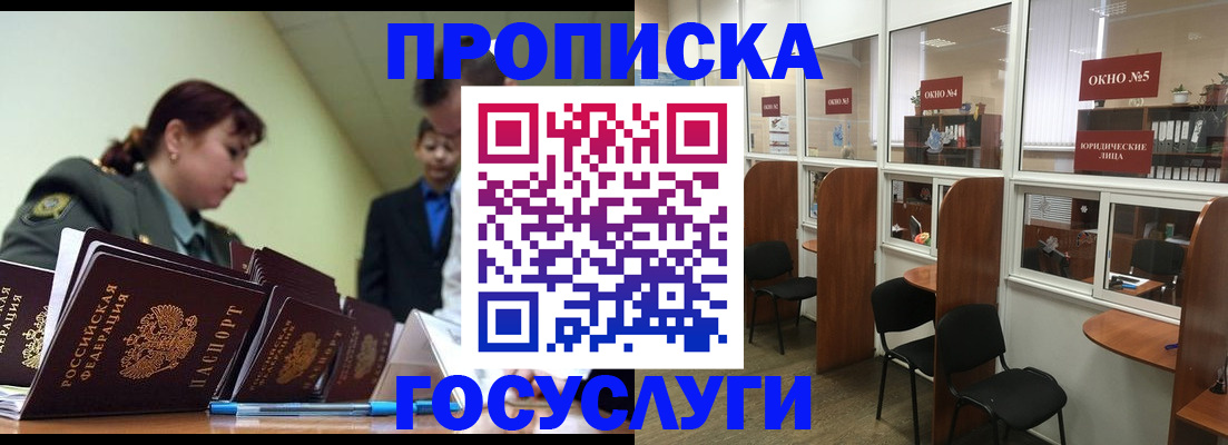 прописка регистрация в Солнечногорске