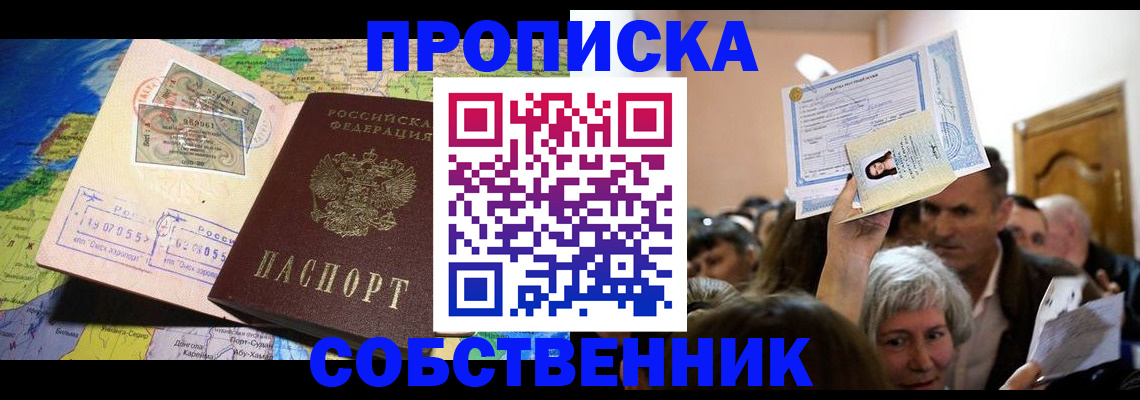 прописка регистрация в Солнечногорске